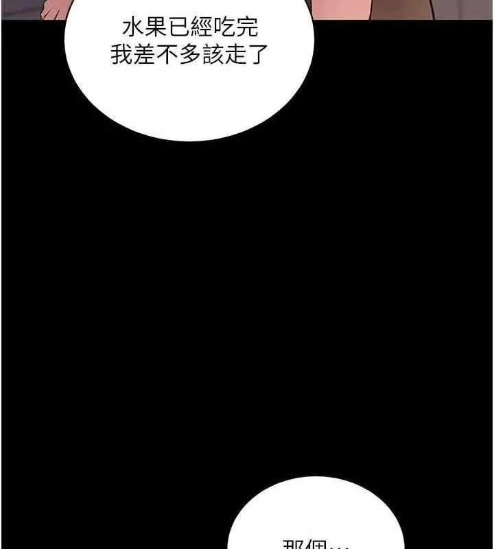 拜脱拜脱App 第27話-慾求不滿的人妻 第157页