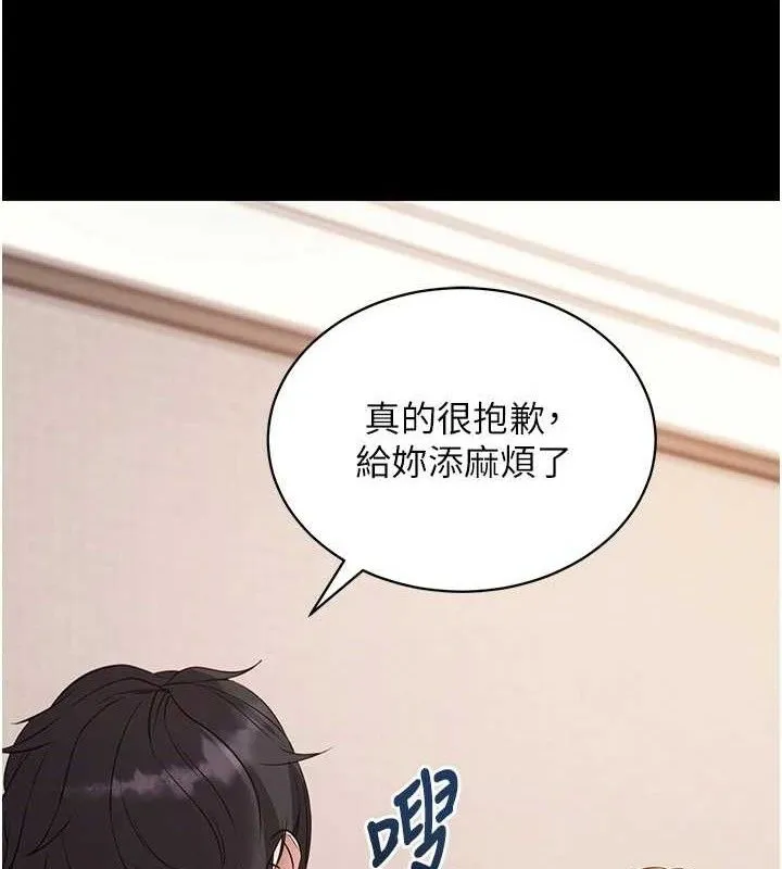 拜脱拜脱App 第27話-慾求不滿的人妻 第155页