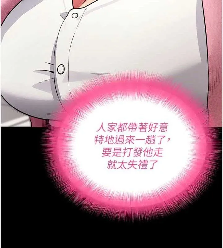 拜脱拜脱App 第27話-慾求不滿的人妻 第68页