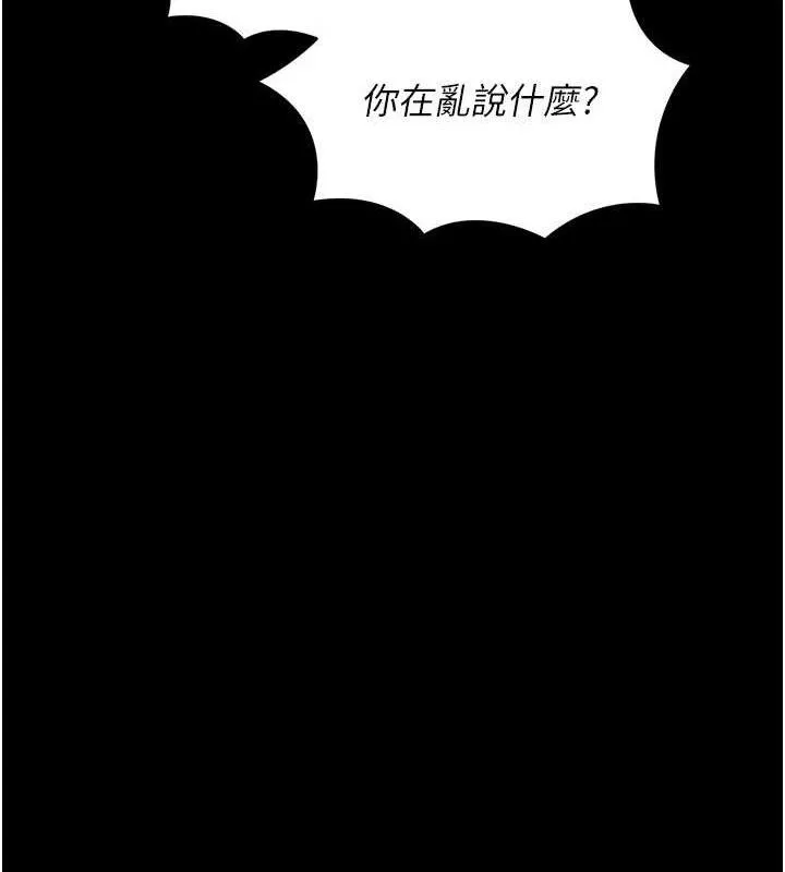 拜脱拜脱App 第27話-慾求不滿的人妻 第135页