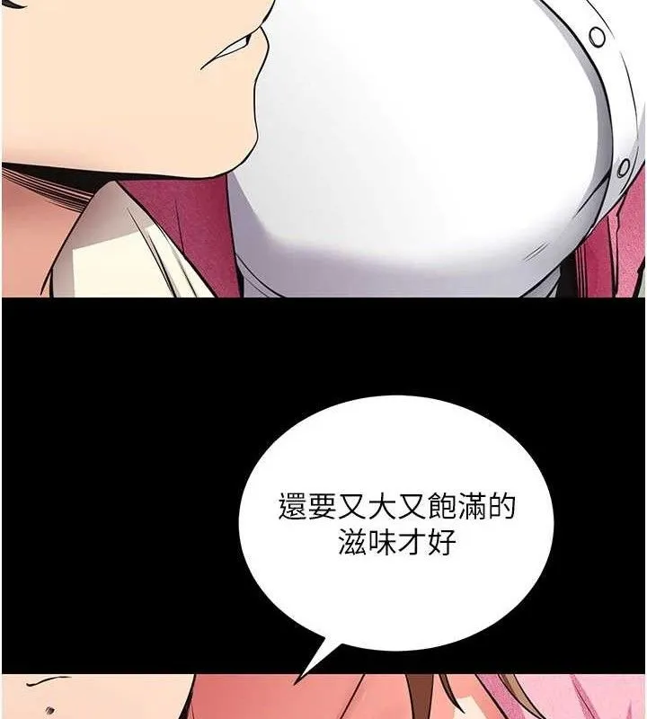 拜脱拜脱App 第27話-慾求不滿的人妻 第104页
