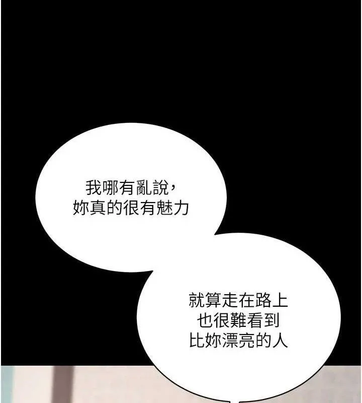 拜脱拜脱App 第27話-慾求不滿的人妻 第136页