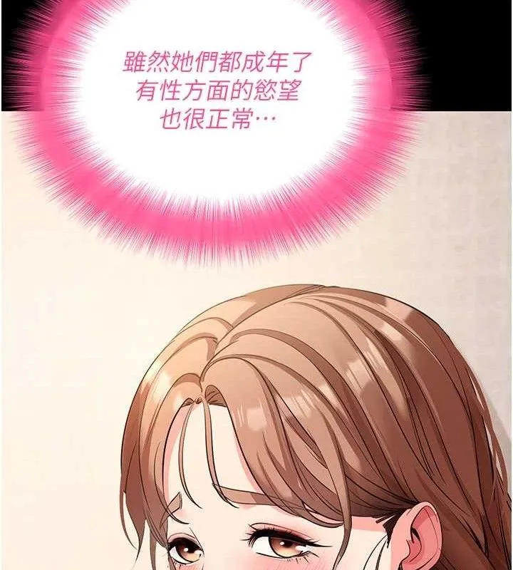 拜脱拜脱App 第27話-慾求不滿的人妻 第23页