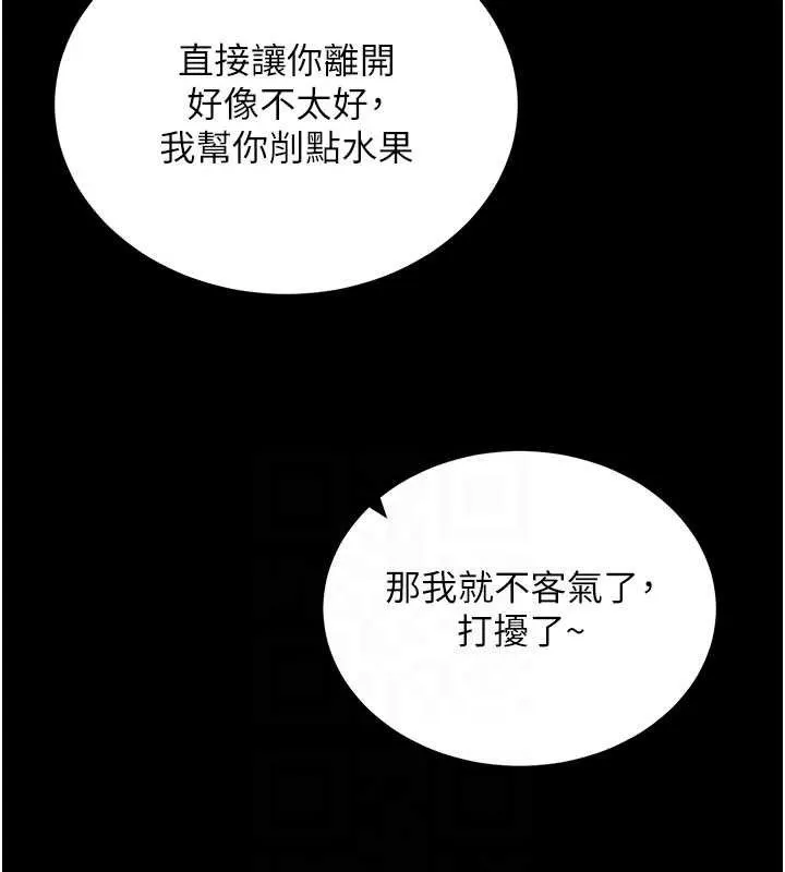 拜脱拜脱App 第27話-慾求不滿的人妻 第73页