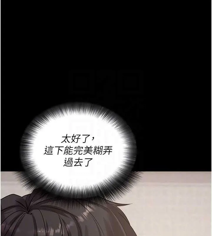 拜脱拜脱App 第27話-慾求不滿的人妻 第78页
