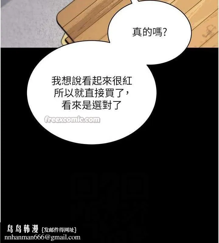 拜脱拜脱App 第27話-慾求不滿的人妻 第97页