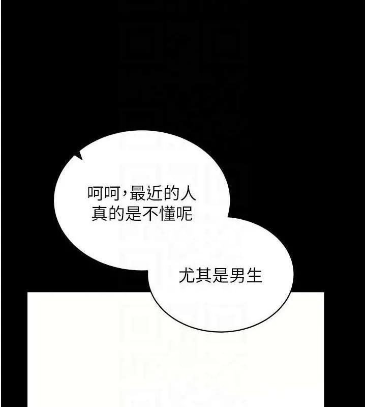 拜脱拜脱App 第27話-慾求不滿的人妻 第98页