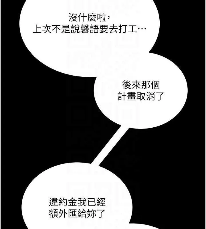 拜脱拜脱App 第27話-慾求不滿的人妻 第59页