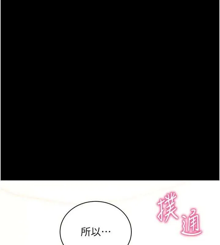 拜脱拜脱App 第27話-慾求不滿的人妻 第180页