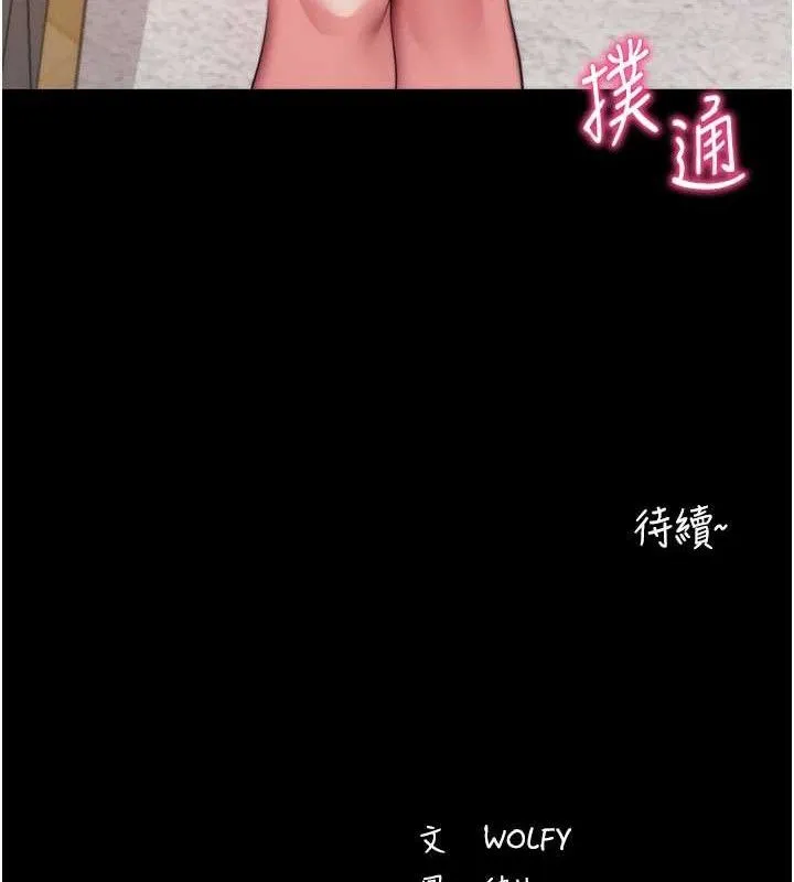 拜脱拜脱App 第27話-慾求不滿的人妻 第191页