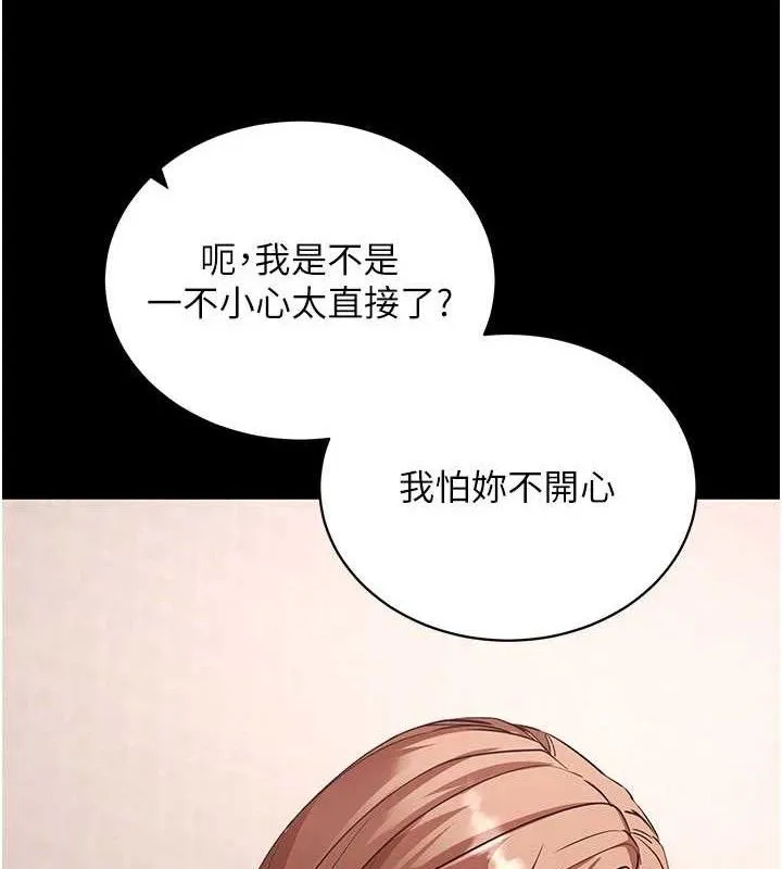 拜脱拜脱App 第27話-慾求不滿的人妻 第152页