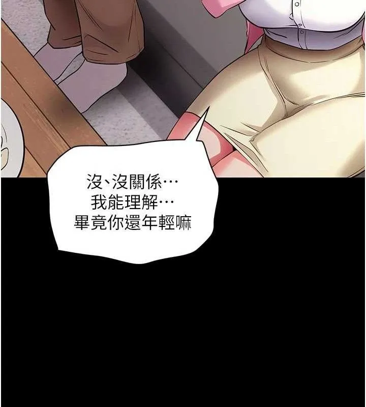 拜脱拜脱App 第27話-慾求不滿的人妻 第119页