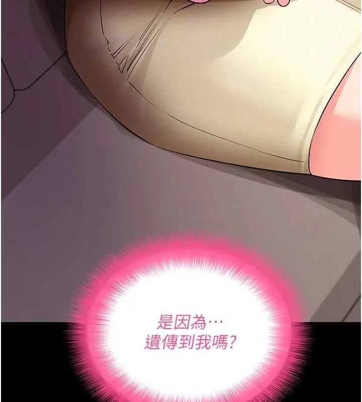 拜脱拜脱App 第27話-慾求不滿的人妻 第33页
