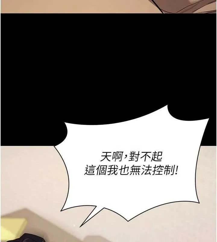 拜脱拜脱App 第27話-慾求不滿的人妻 第117页