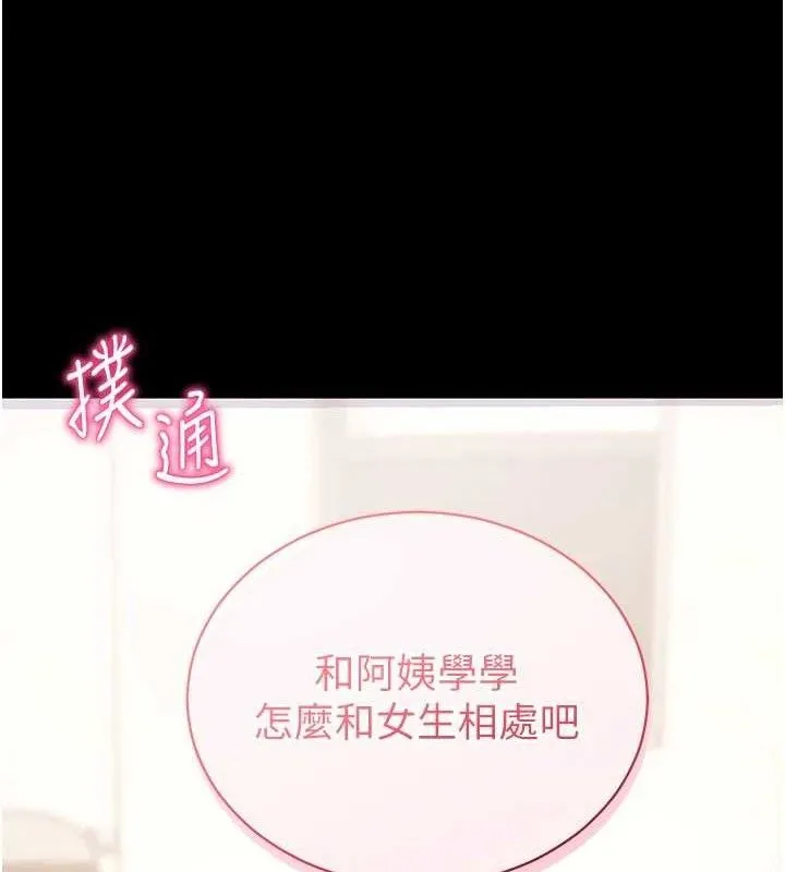 拜脱拜脱App 第27話-慾求不滿的人妻 第187页