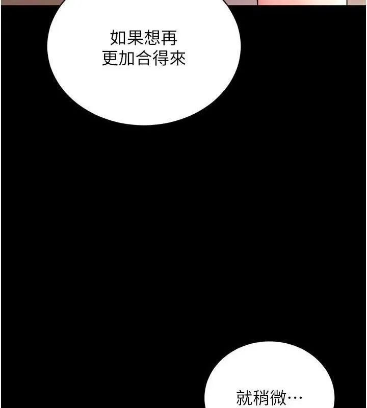 拜脱拜脱App 第27話-慾求不滿的人妻 第184页