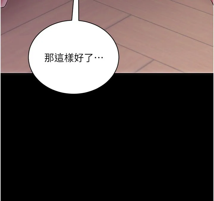 拜脱拜脱App 第37話-要不要從後面來啊? 第27页