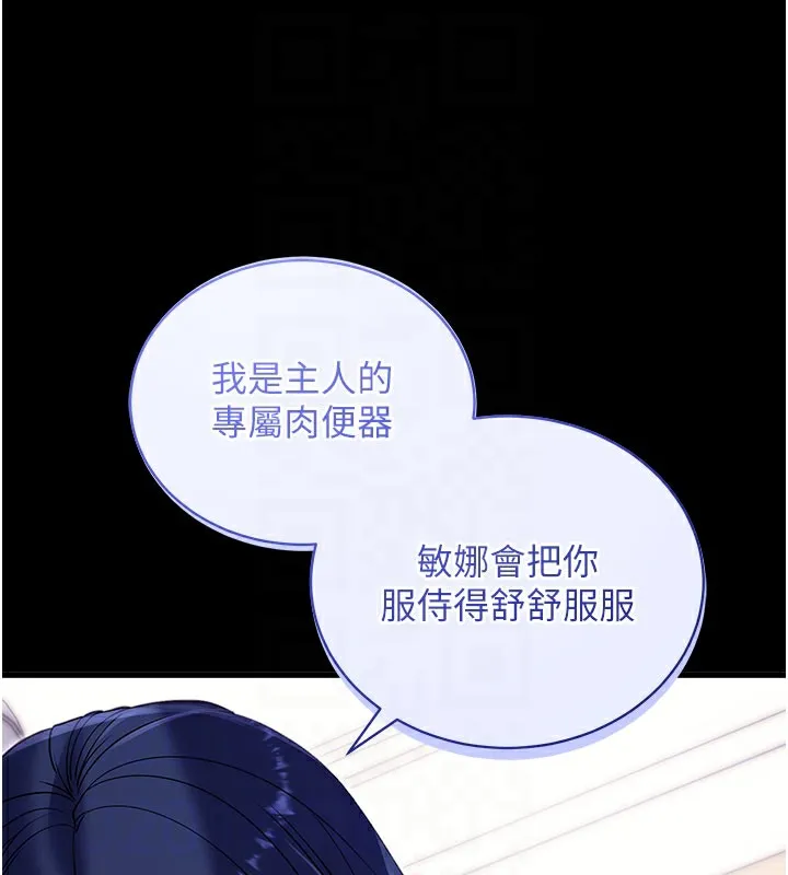 拜脱拜脱App 第37話-要不要從後面來啊? 第36页