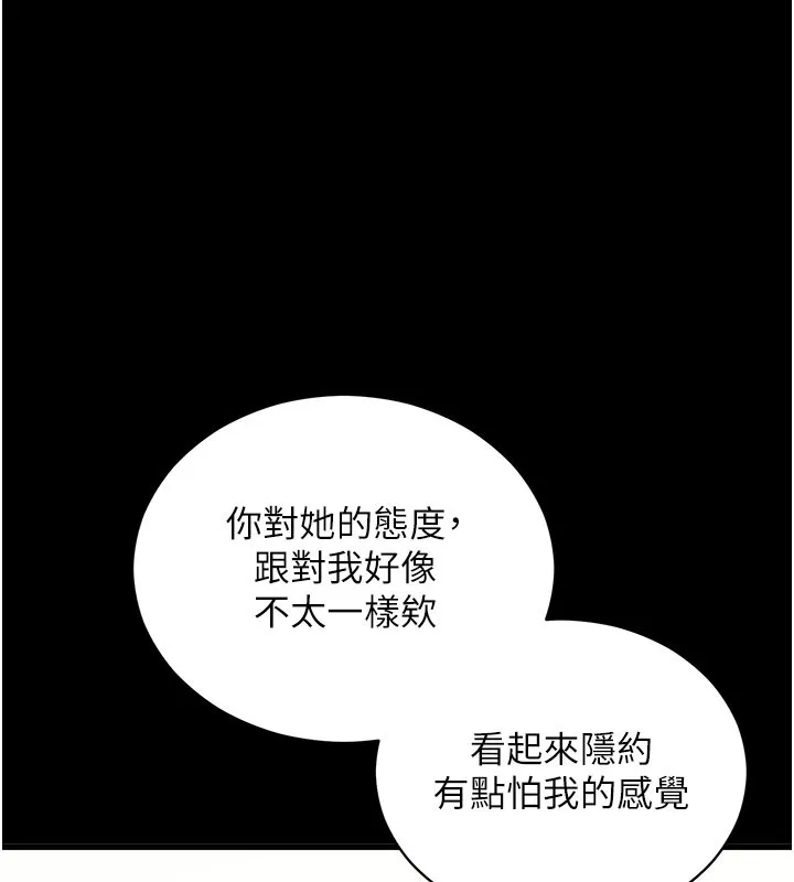 拜脱拜脱App 第37話-要不要從後面來啊? 第171页