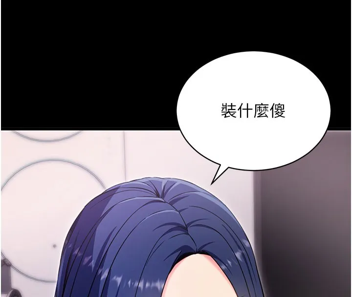 拜脱拜脱App 第37話-要不要從後面來啊? 第20页