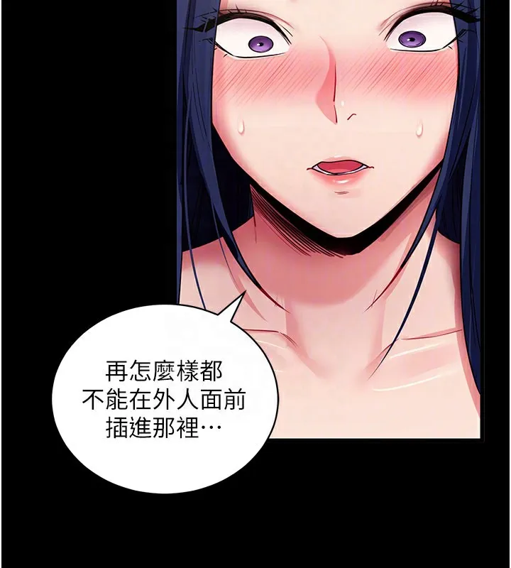 拜脱拜脱App 第37話-要不要從後面來啊? 第117页