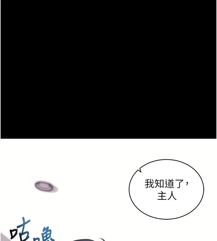拜脱拜脱App 第37話-要不要從後面來啊? 第184页