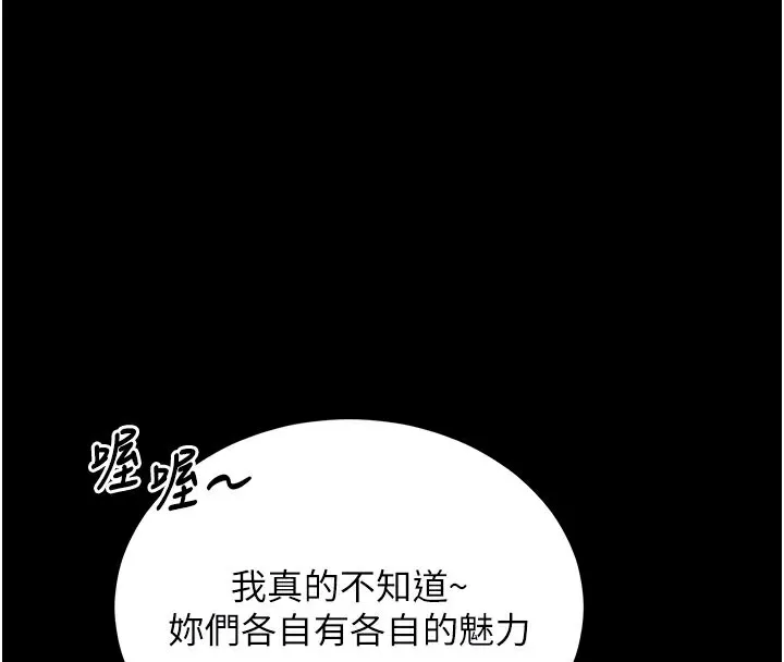 拜脱拜脱App 第37話-要不要從後面來啊? 第24页