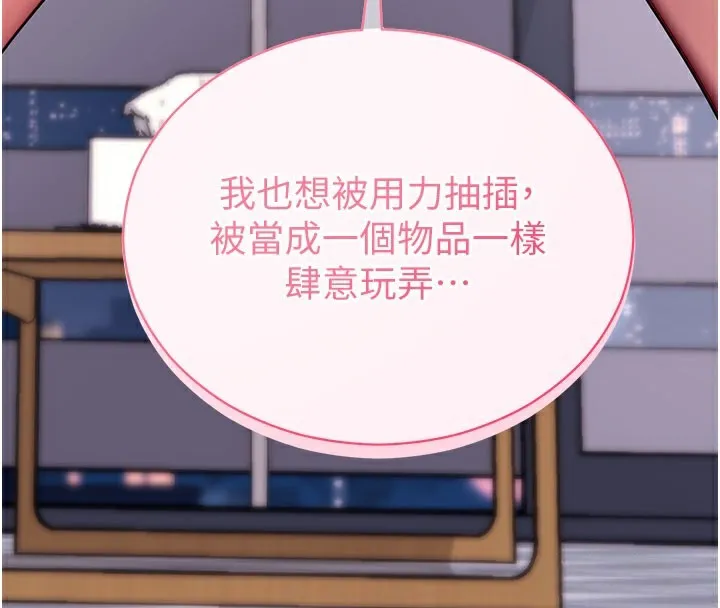 拜脱拜脱App 第37話-要不要從後面來啊? 第191页
