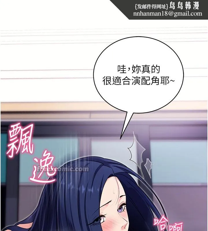 拜脱拜脱App 第37話-要不要從後面來啊? 第97页