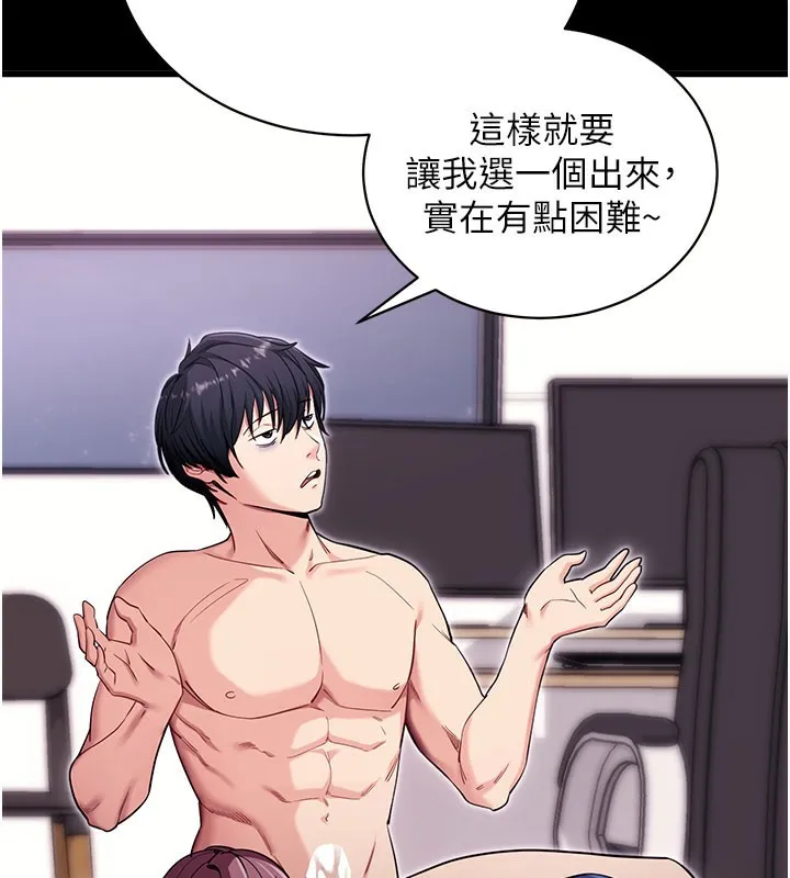 拜脱拜脱App 第37話-要不要從後面來啊? 第25页