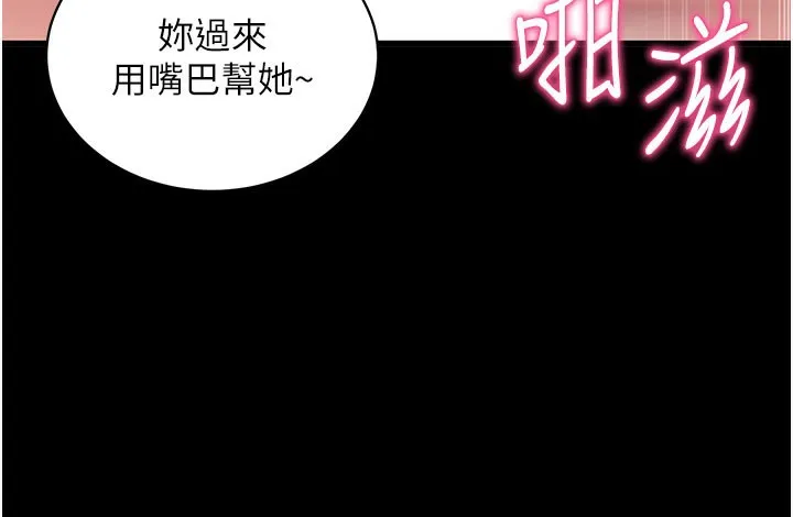 拜脱拜脱App 第37話-要不要從後面來啊? 第132页