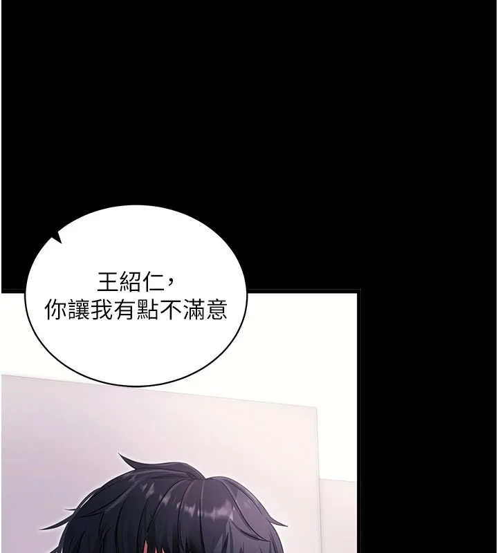 拜脱拜脱App 第37話-要不要從後面來啊? 第169页