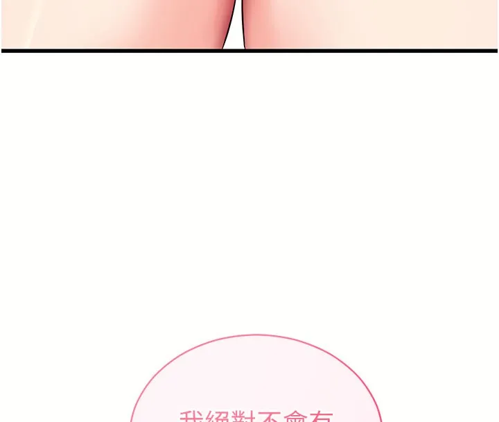 拜脱拜脱App 第37話-要不要從後面來啊? 第187页
