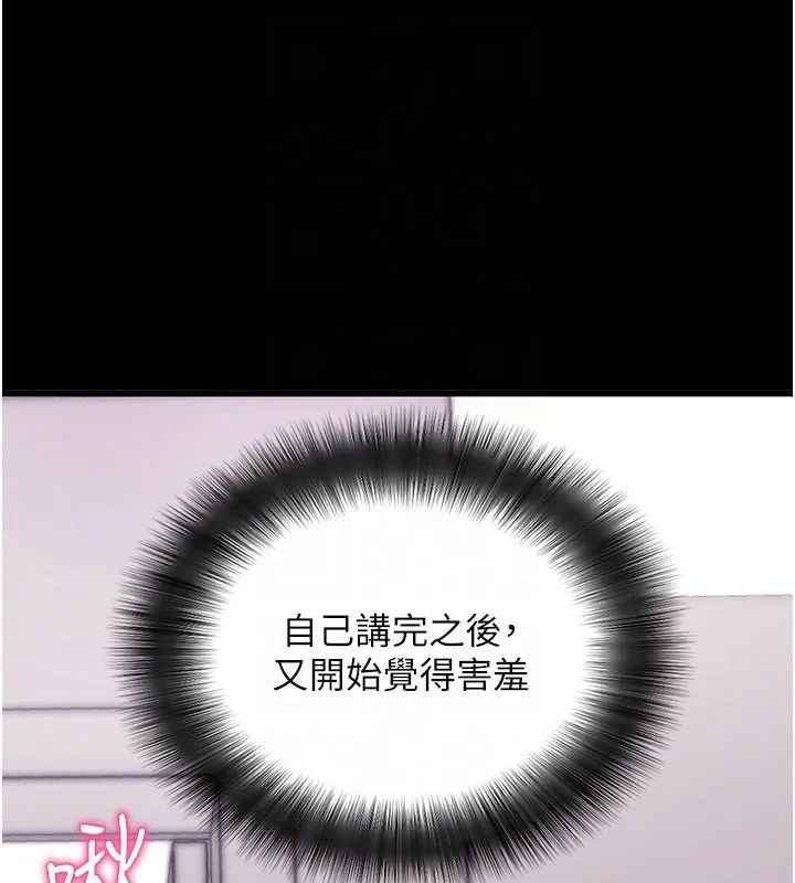拜脱拜脱App 第37話-要不要從後面來啊? 第85页