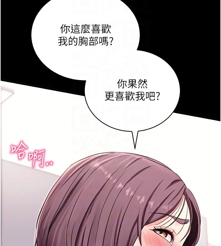 拜脱拜脱App 第37話-要不要從後面來啊? 第93页