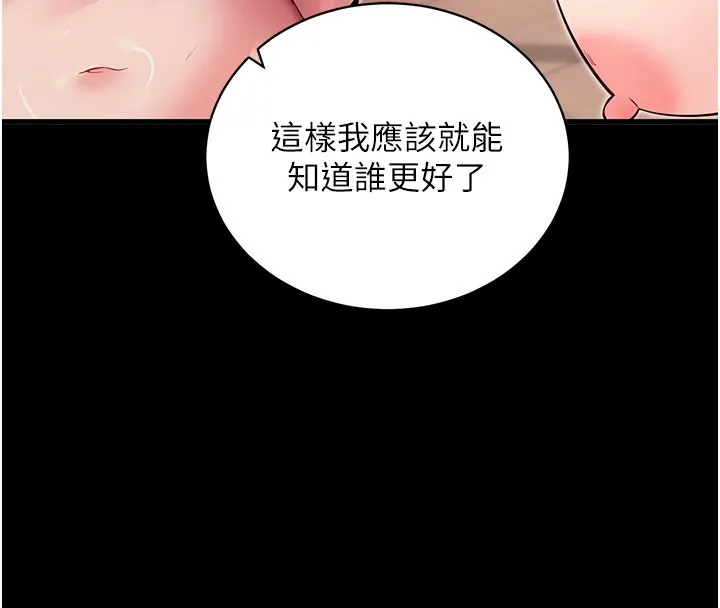 拜脱拜脱App 第37話-要不要從後面來啊? 第31页
