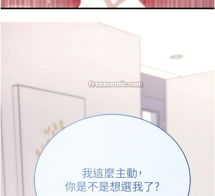 拜脱拜脱App 第37話-要不要從後面來啊? 第55页