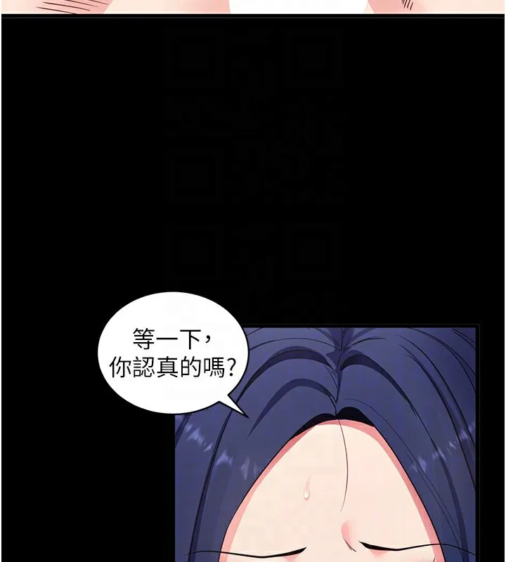 拜脱拜脱App 第37話-要不要從後面來啊? 第116页