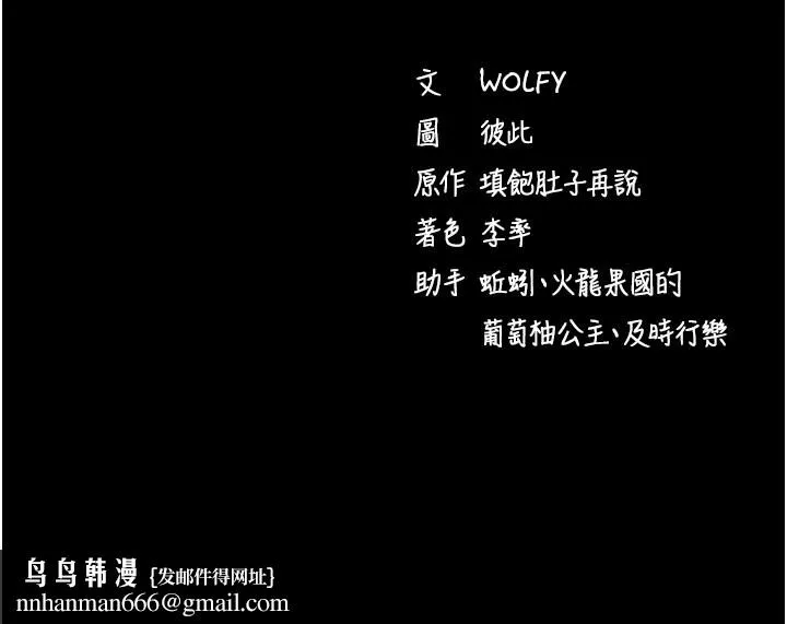 拜脱拜脱App 第37話-要不要從後面來啊? 第193页