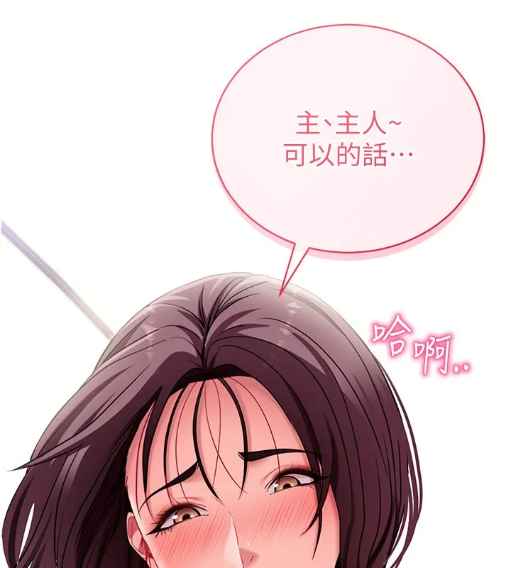 拜脱拜脱App 第37話-要不要從後面來啊? 第68页