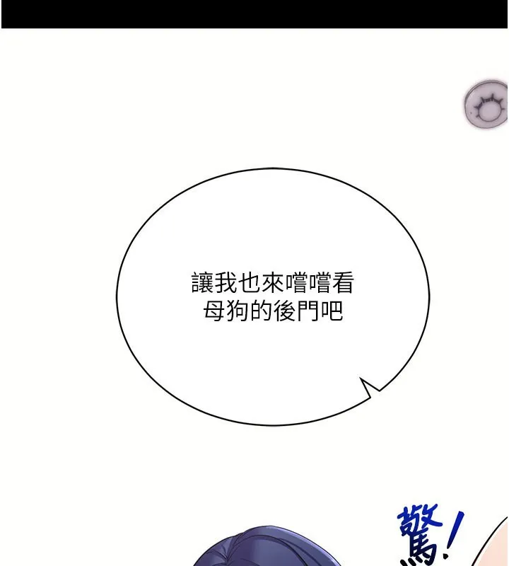 拜脱拜脱App 第37話-要不要從後面來啊? 第113页