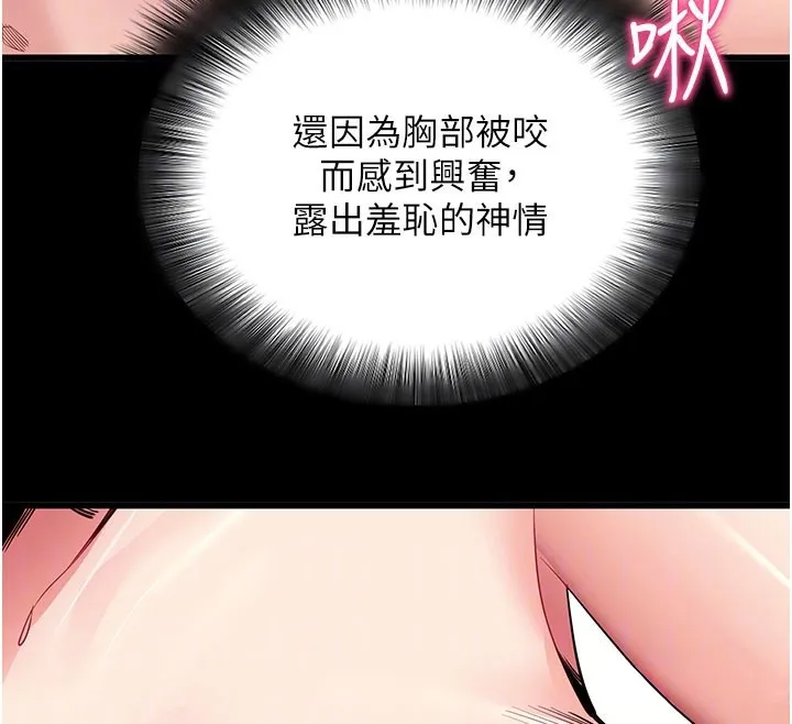 拜脱拜脱App 第37話-要不要從後面來啊? 第88页