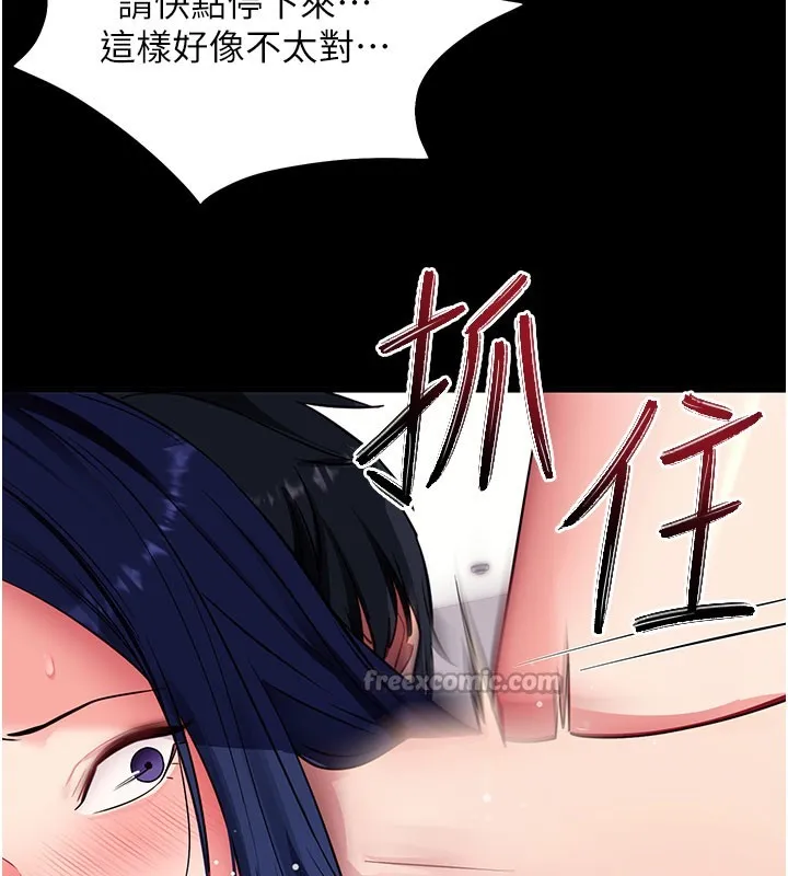 拜脱拜脱App 第37話-要不要從後面來啊? 第125页