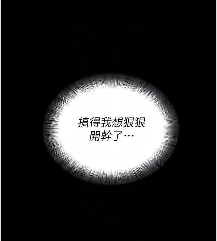 拜脱拜脱App 第37話-要不要從後面來啊? 第107页