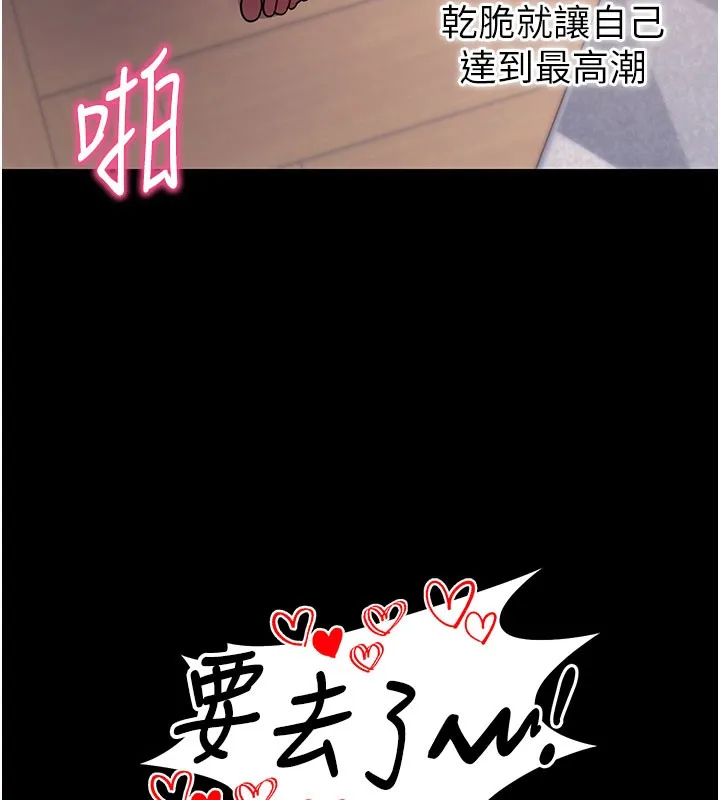拜脱拜脱App 第37話-要不要從後面來啊? 第157页