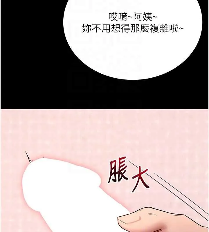 拜脱拜脱App 第63話-豐盛的母女丼 第74页