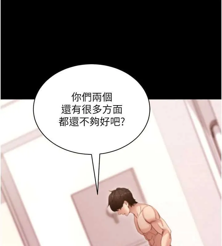 拜脱拜脱App 第63話-豐盛的母女丼 第151页