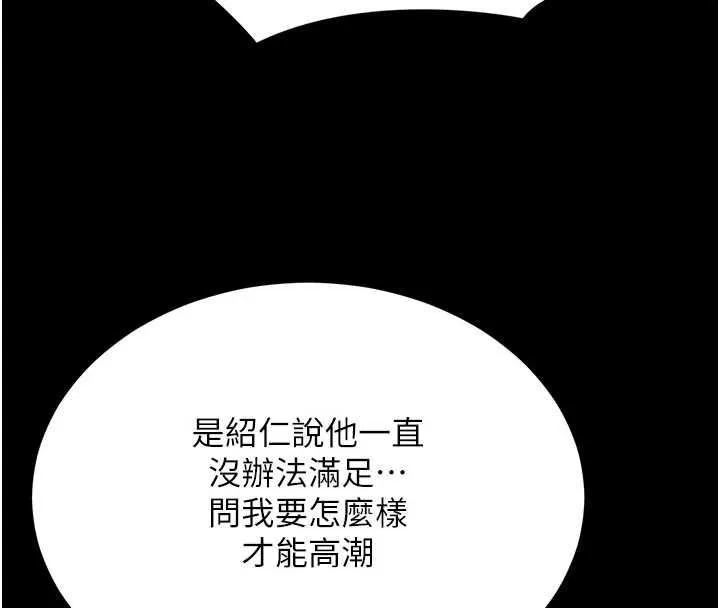 拜脱拜脱App 第63話-豐盛的母女丼 第101页