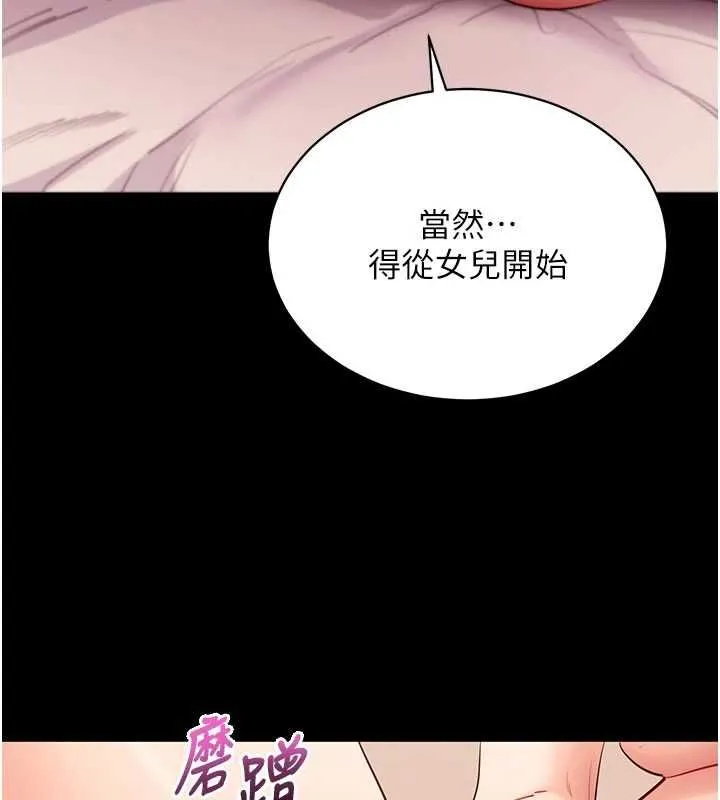拜脱拜脱App 第63話-豐盛的母女丼 第171页
