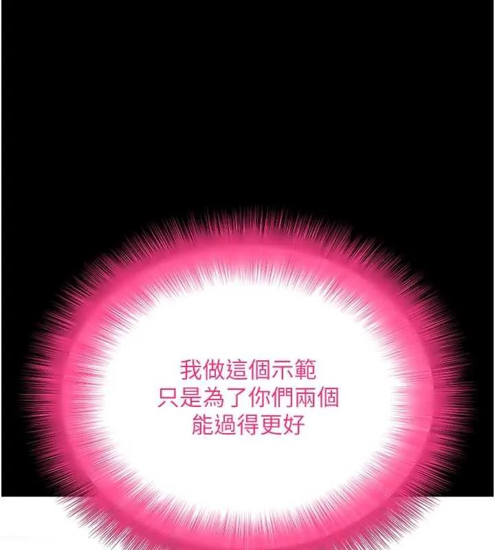 拜脱拜脱App 第63話-豐盛的母女丼 第131页
